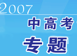 2007�и߿�ר�ⱨ��