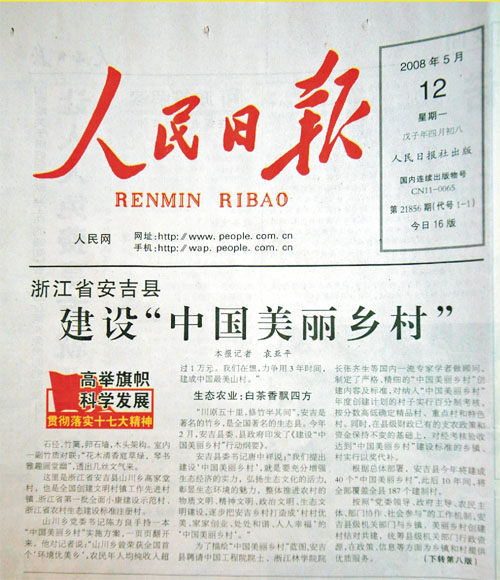 200年5月12日《人民日报》头版头条