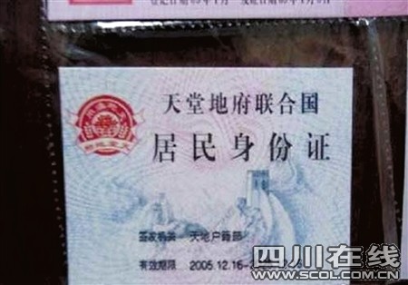 网友曝雷人清明祭品 "天堂身份证"领衔新品种